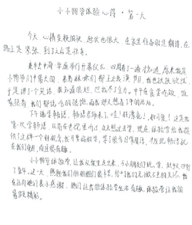 中；岽罅只帷翱8社区小小业主物管体验营”运动圆满落幕