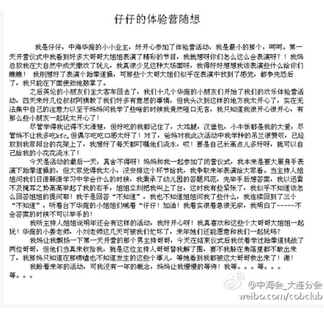 中；岽罅只帷翱8社区小小业主物管体验营”运动圆满落幕