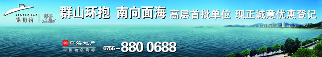 珠海凯发k8银海湾『翠峦』全海景样板房9月10日首度开放