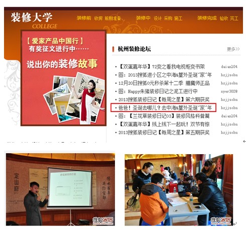 圣诞“家”年华助力杭州篁外交付——中；岍}搜狐家居装修大学走进篁外山庄