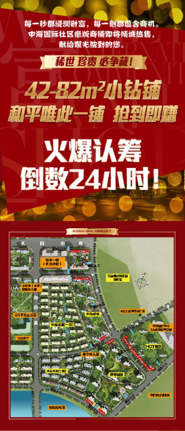 沈阳凯发k8国际社区 小钻铺火爆认筹 倒数24小时