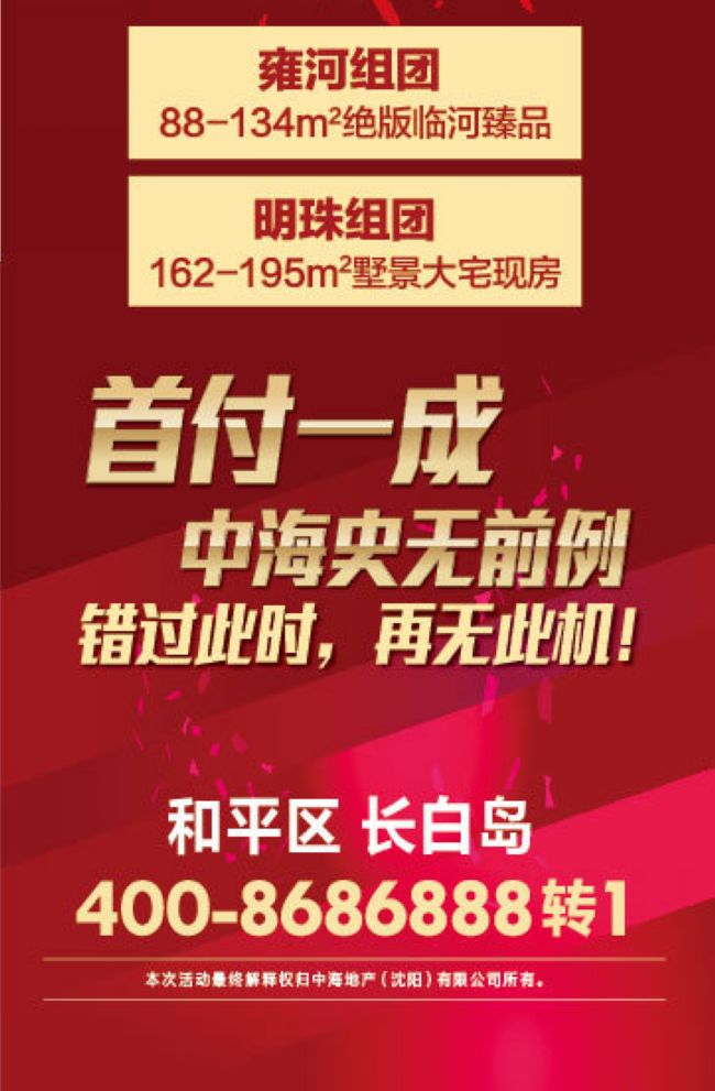 沈阳凯发k8国际社区 首付一成 错过此时 再无此机！