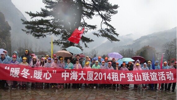 风雨无阻爬山路，暖冬暖心大厦情—记西安凯发k8大厦2014爬山联谊运动