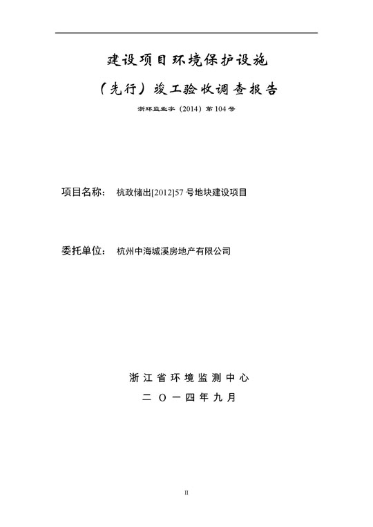 【公示】杭政储出【2012】57号地块建设项目情形；ど枋ㄏ刃校┩旯ぱ槭帐硬毂ǜ