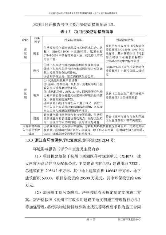 【公示】杭政储出【2012】57号地块建设项目情形掩护设施（先行）完工验收视察报告