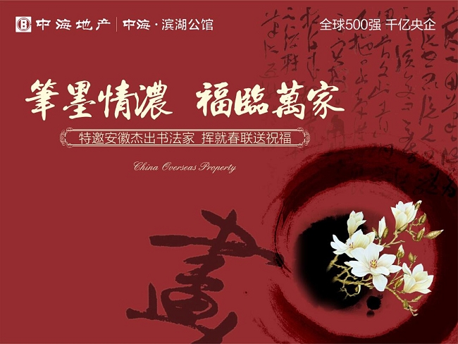 合肥公司特邀安徽优异书法家，挥就春联送祝福