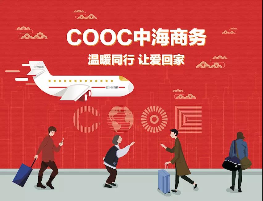 免费巴士| COOC北京凯发k8商务携OFFICEZIP，暖心春运效劳，让爱回家